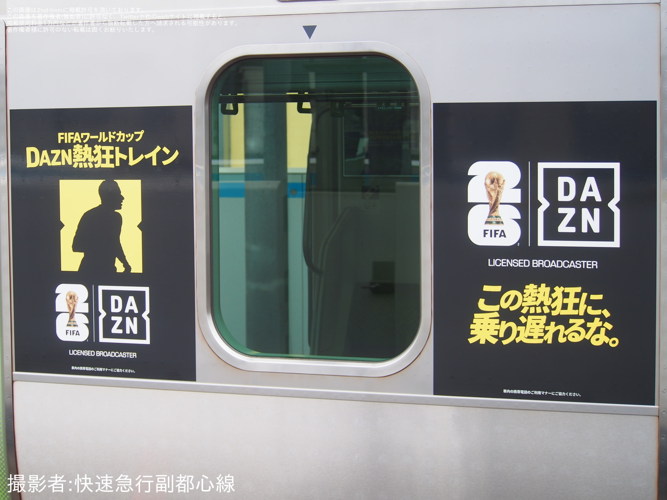 【JR東】E235系トウ16編成が「FIFAワールドカップ DAZN 熱狂トレイン」仕様にの拡大写真
