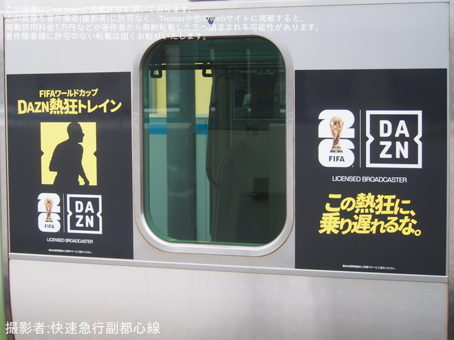 【JR東】E235系トウ16編成が「FIFAワールドカップ DAZN 熱狂トレイン」仕様に - 御徒町駅にて撮影
