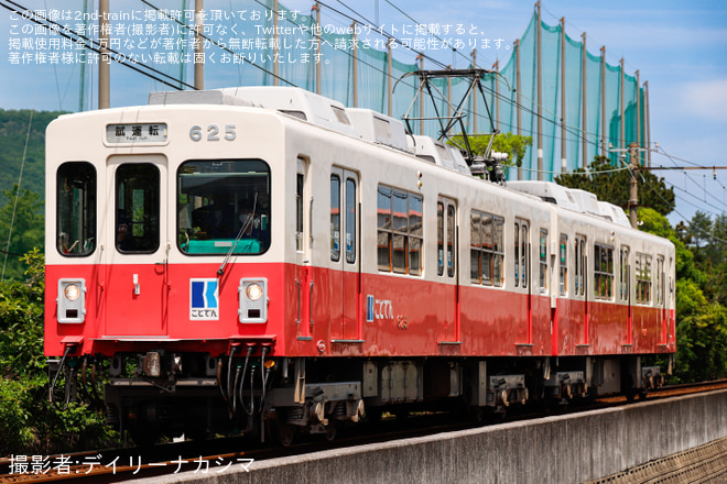 【ことでん】600形625Fが今橋出場試運転を実施（1枚目）