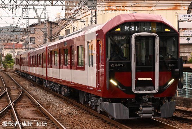 【近鉄】8A系8A24が大阪線で試運転を開始 - 河内国分駅にて撮影