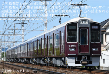 【阪急】9300系9304F正雀工場出場試運転(202606)