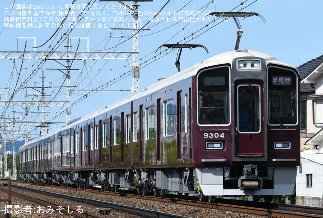 【阪急】9300系9304F正雀工場出場試運転(202606)（1枚目）
