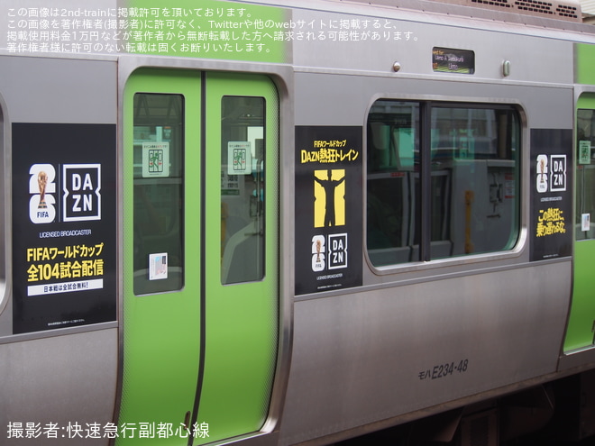 【JR東】E235系トウ16編成が「FIFAワールドカップ DAZN 熱狂トレイン」仕様に - 御徒町駅にて撮影