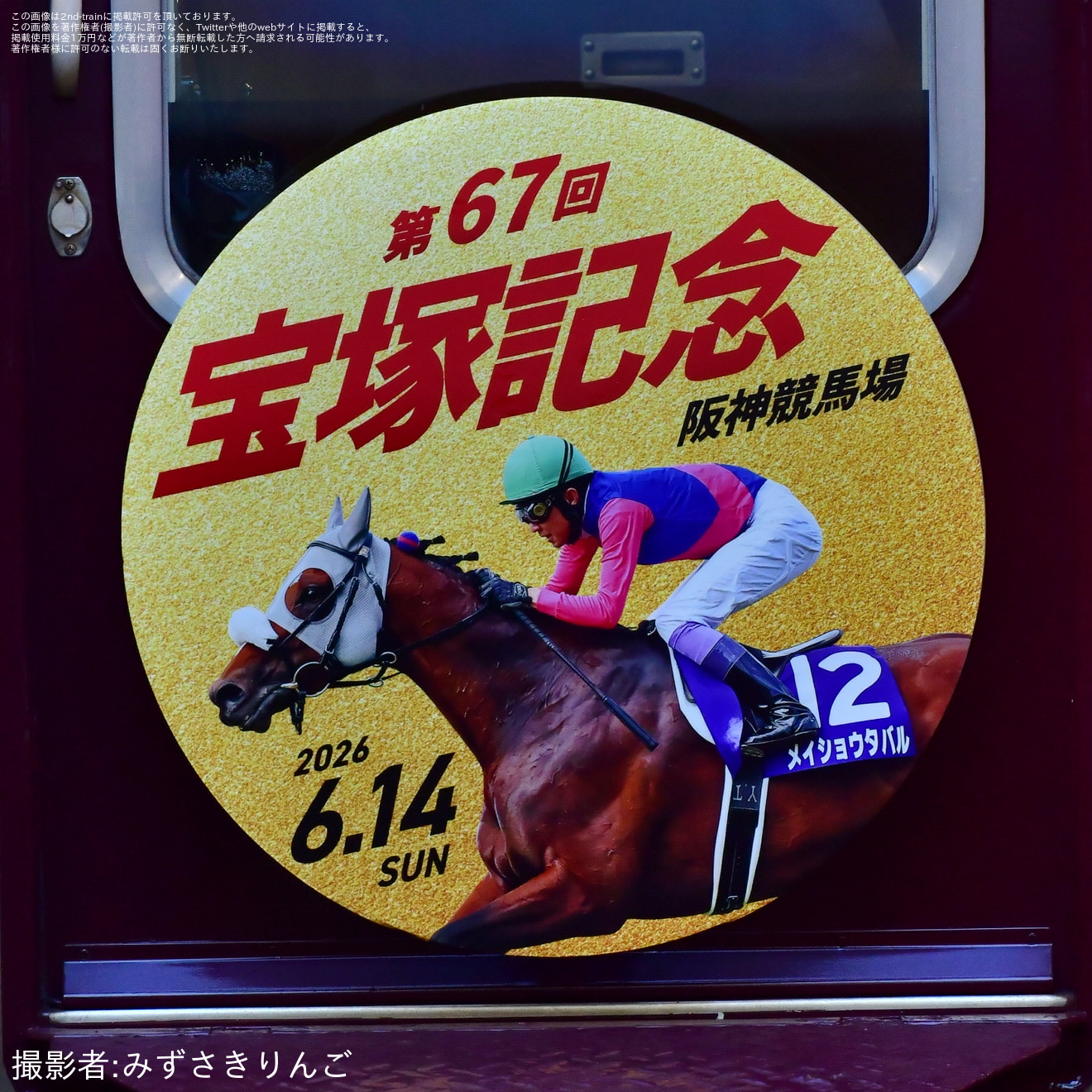 2nd-train 【阪急】JRAI GⅠレース「第67回宝塚記念」開催告知HMが掲出