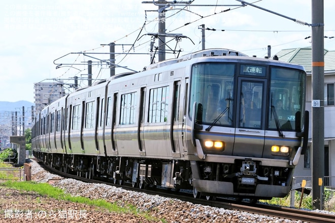 【JR西】223系W33編成網干総合車両所本所出場試運転を不明で撮影した写真
