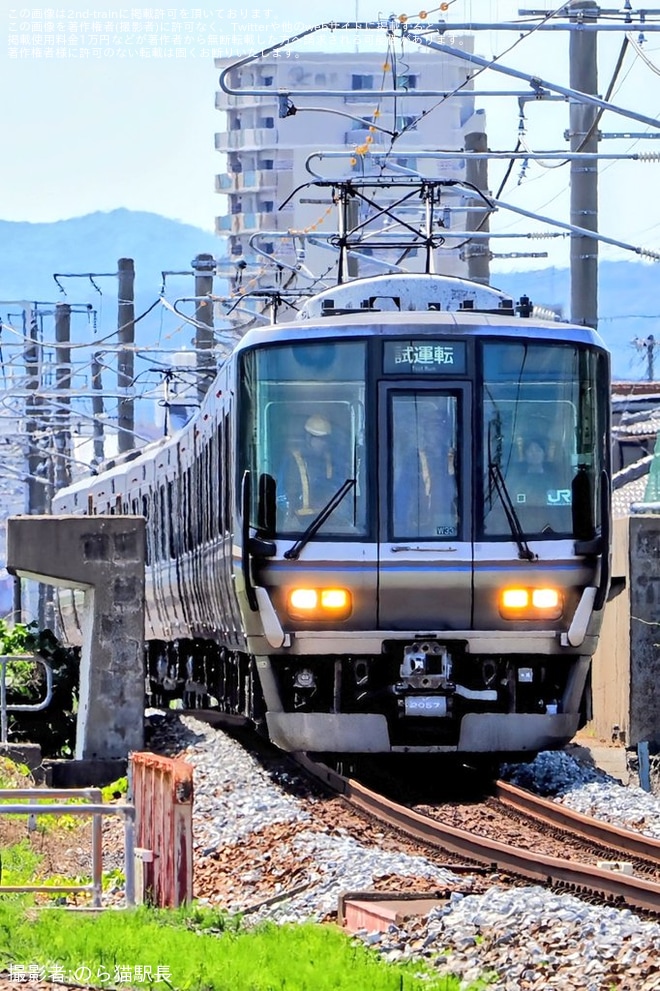 【JR西】223系W33編成網干総合車両所本所出場試運転を不明で撮影した写真