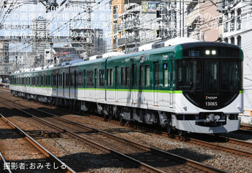 【京阪】新造車13000系13015F(13015-⑦-13065)が京阪本線で試運転