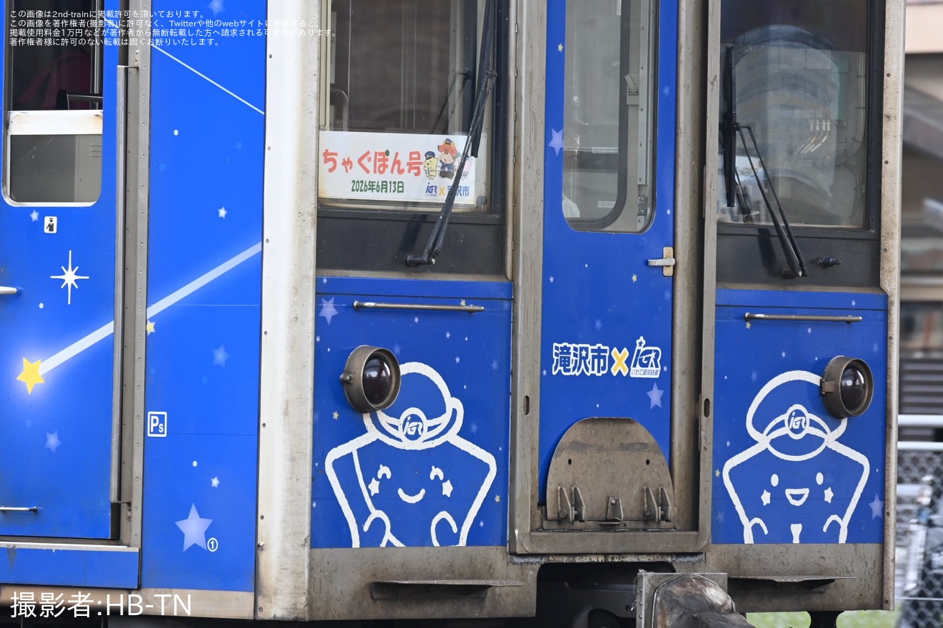 【IGR】「チャグチャグ馬コ」開催に伴う臨時列車「ちゃぐぽん号」が運転の拡大写真