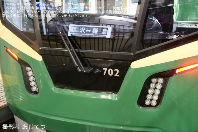 【江ノ電】700形702Fの行き先表示器故障に伴い紙サボにて運転 - 藤沢駅にて撮影