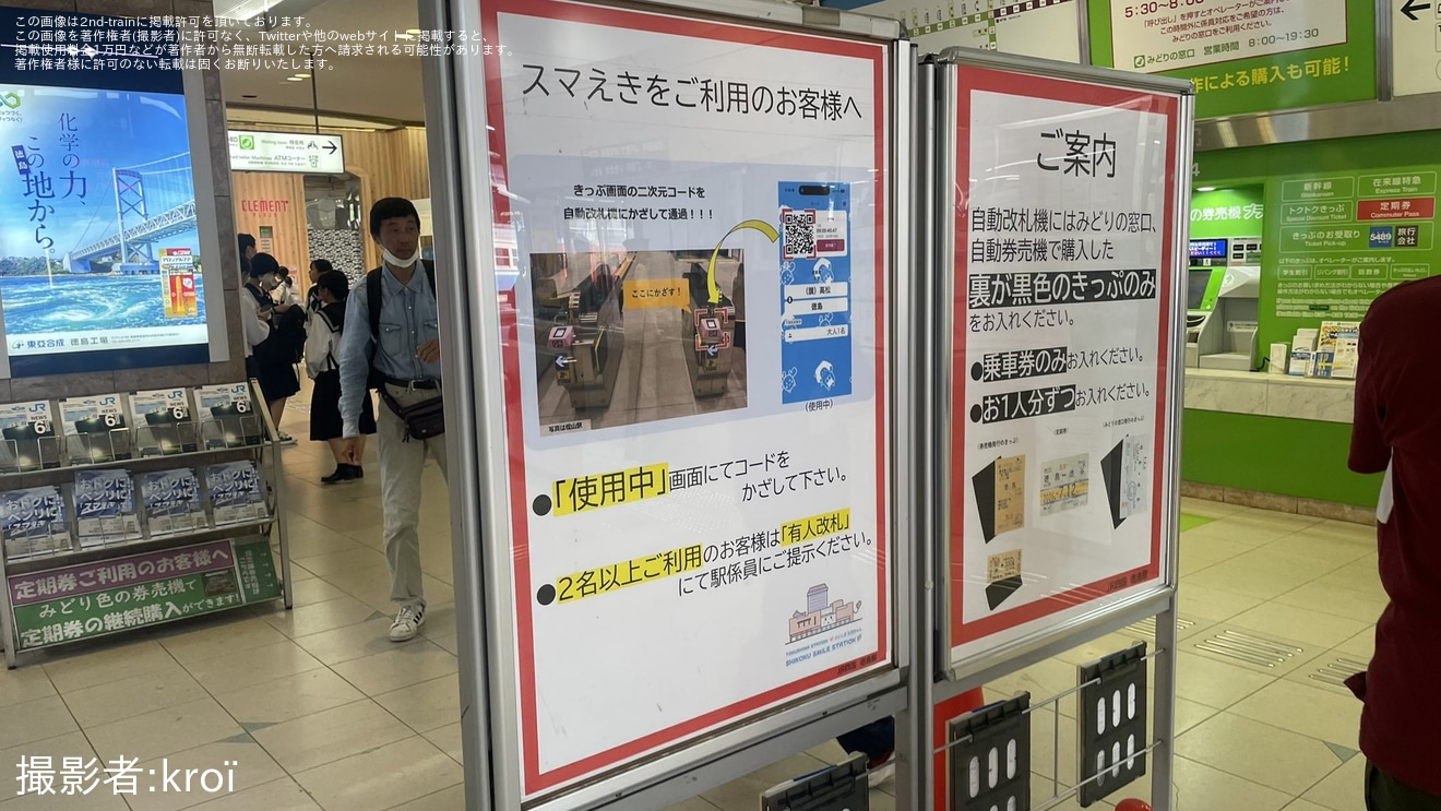 【JR四】徳島駅でQRコード対応自動改札機の使用を開始の拡大写真