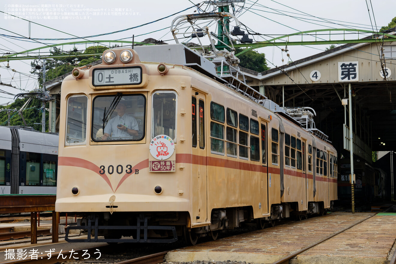 【広電】福岡からの車両移籍50周年・記念撮影会開催の拡大写真