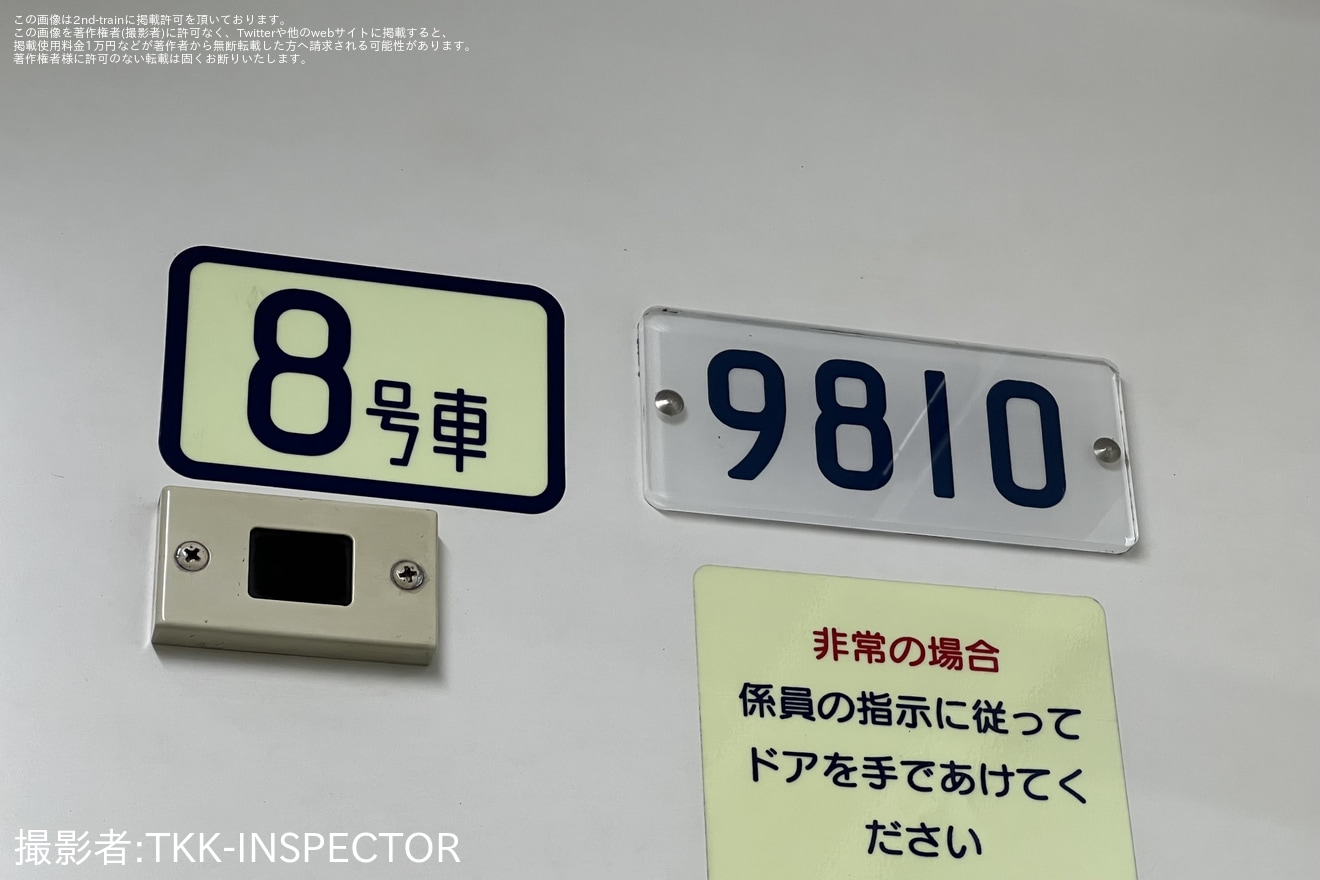 【メトロ】9000系9110Fが8両編成化され運用復帰の拡大写真