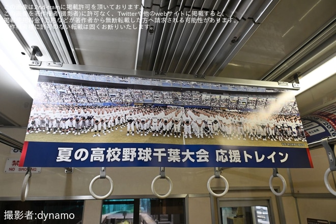 【京成】「夏の高校野球千葉大会応援トレイン」運行開始(2026年)（3枚目）