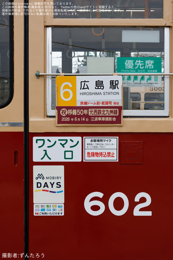 【広電】福岡からの車両移籍50周年・記念撮影会開催 - 江波車庫にて撮影