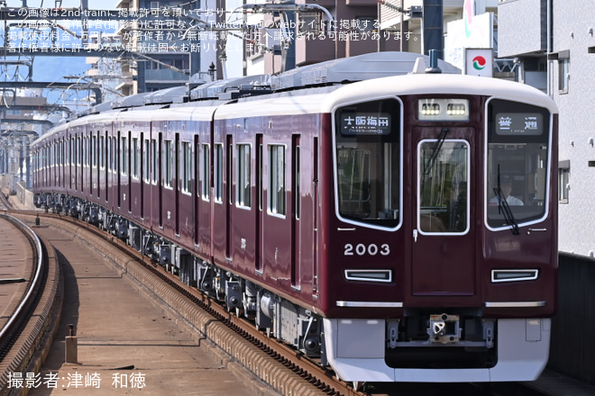【阪急】2000系2003Fが宝塚線で営業運転開始 - 岡町駅にて撮影