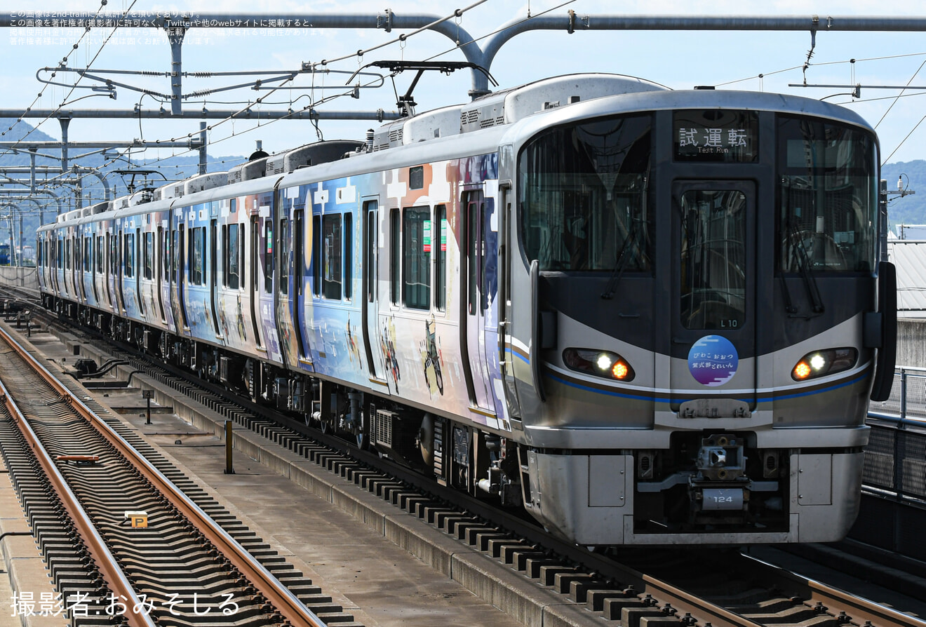 【JR西】225系 L10編成「びわこおおつ 紫式部とれいん」網干総合車両所出場試運転の拡大写真