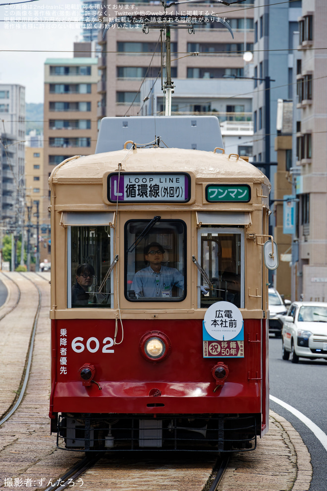 【広電】600形602号に移籍50周年記念プレートを掲出し運行開始を不明で撮影した写真