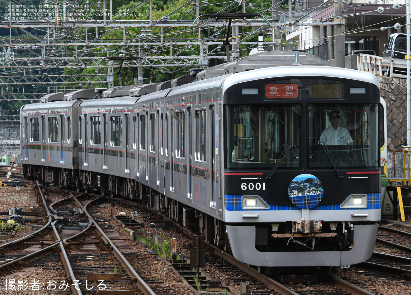 【神鉄】「神戸タータン」ラッピングの6000系6001Fを使用した車掌養成教習列車が運転の拡大写真