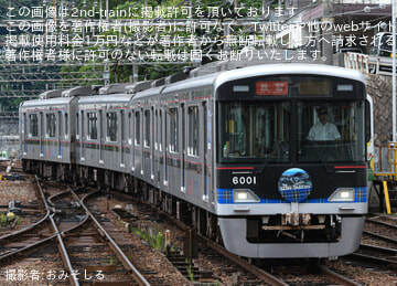 【神鉄】「神戸タータン」ラッピングの6000系6001Fを使用した車掌養成教習列車が運転