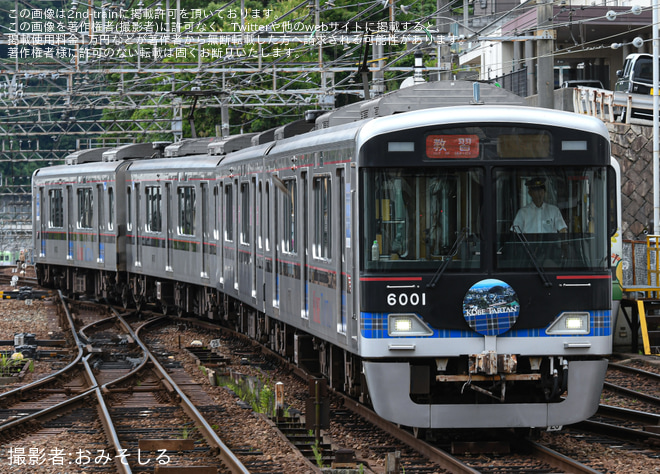 【神鉄】「神戸タータン」ラッピングの6000系6001Fを使用した車掌養成教習列車が運転（1枚目）