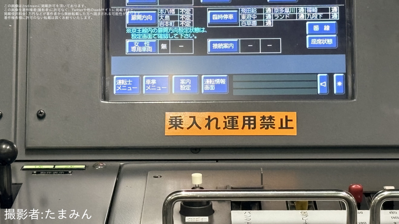 【京王】5000系5733Fに「乗入れ運用禁止」テープを確認の拡大写真
