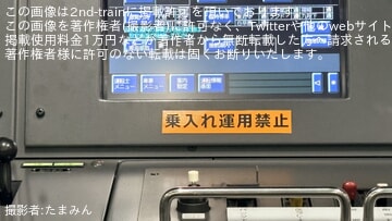 【京王】5000系5733Fに「乗入れ運用禁止」テープを確認