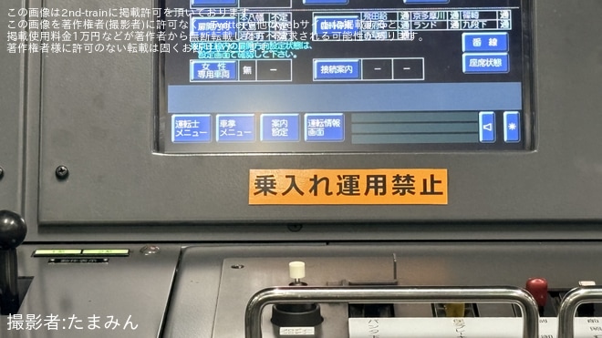 【京王】5000系5733Fに「乗入れ運用禁止」テープを確認を橋本駅で撮影した写真