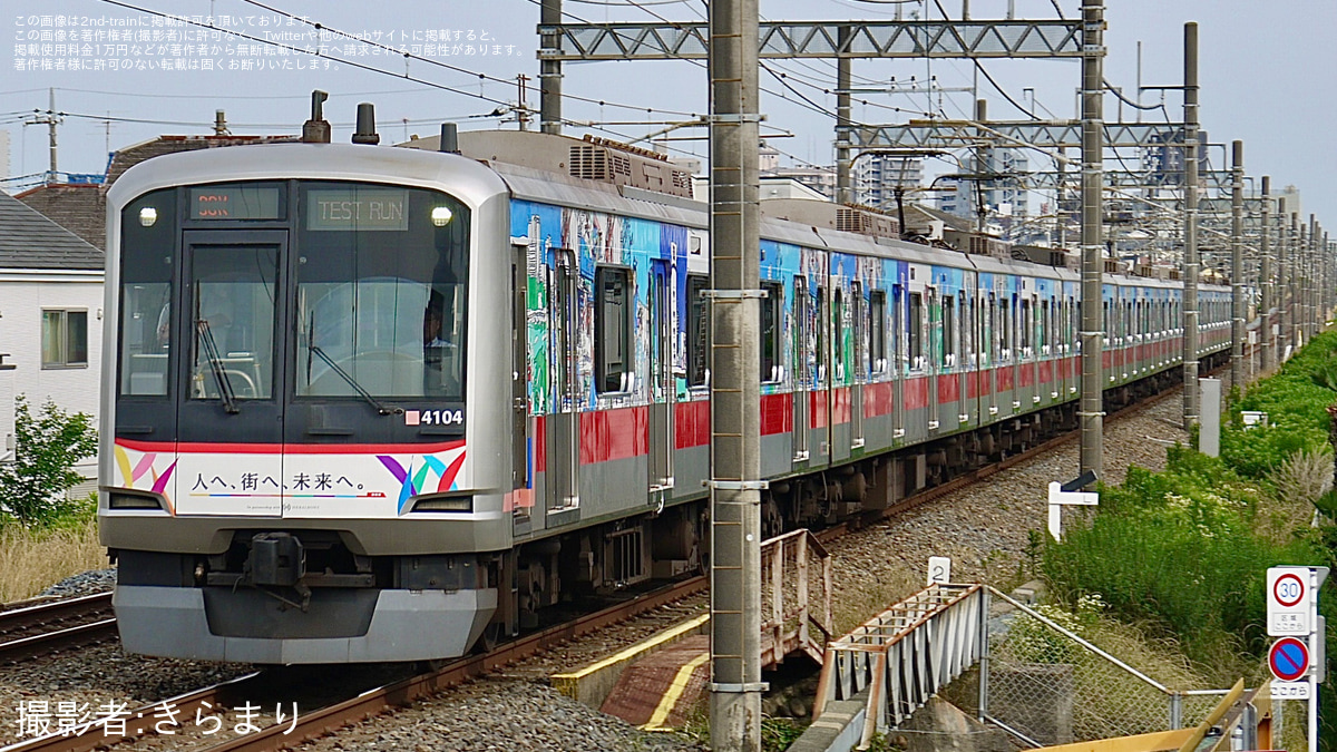 東急】アートラッピング車「人へ、街へ、未来へ。」5050系4104Fが東武