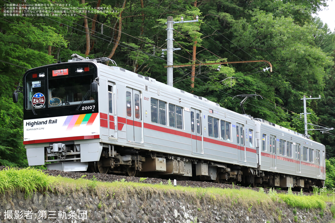 【アルピコ】第三軌条団による上高地線の貸切運転及び撮影会が開催の拡大写真