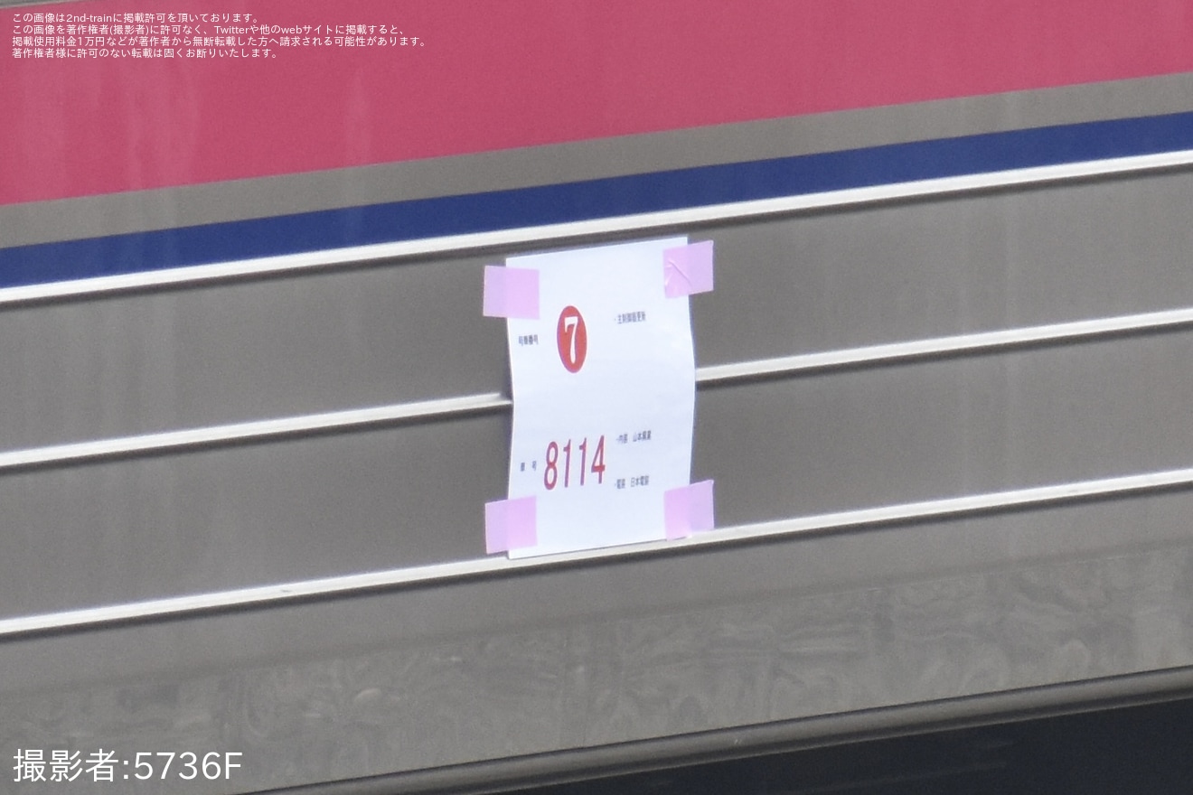 【京王】未更新車だった8000系8714FのVVVFインバータ制御装置と一部内装が撤去の拡大写真