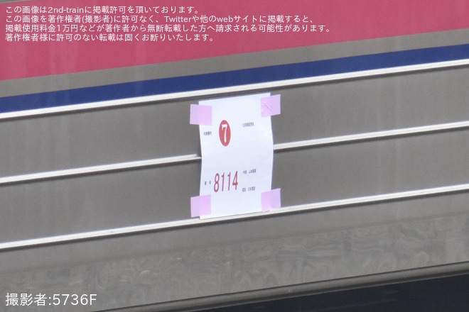 【京王】未更新車だった8000系8714FのVVVFインバータ制御装置と一部内装が撤去を若葉台工場付近で撮影した写真