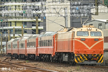 【台鉄】自動ドア莒光号客車5両が七堵から彰化へ廃車回送