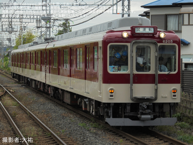 【近鉄】6200系U05五位堂検修車庫出場試運転を磐城駅で撮影した写真