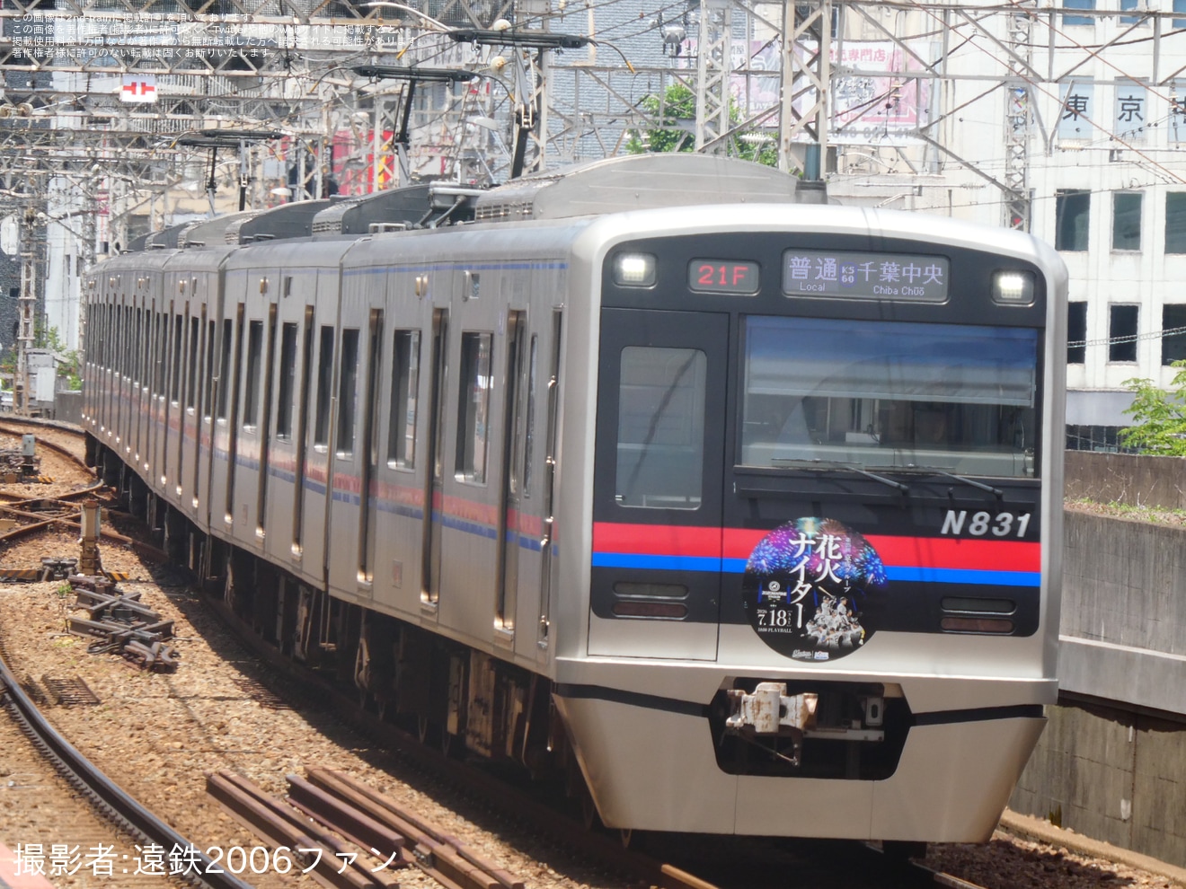 【京成】N800形N838編成に「第25回 京成グループ花火ナイター号」ヘッドマーク掲出の拡大写真