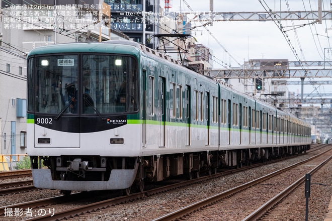 【京阪】9000系9002Fが試運転（2枚目）