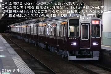 【阪急】8300系8333F(8333×4R)が嵐山線転用のため桂へ回送