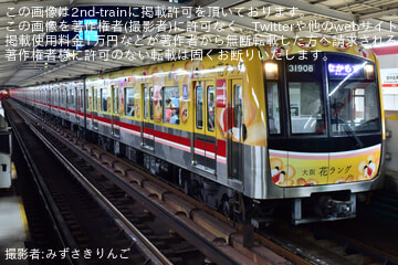 【大阪メトロ】「大阪花ラング」ラッピングトレイが運行中