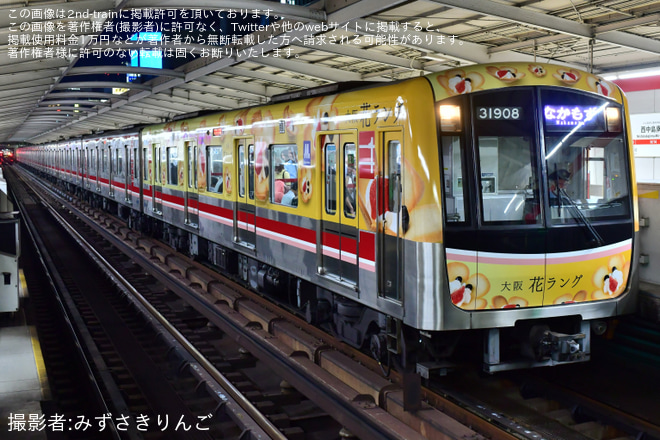 【大阪メトロ】「大阪花ラング」ラッピングトレイが運行中を西中島南方駅で撮影した写真
