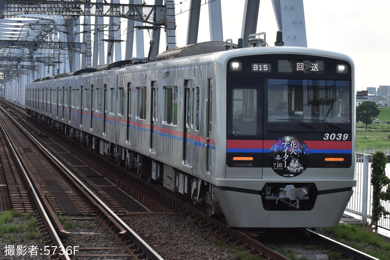 【京成】3000形3039編成に「第25回 京成グループ花火ナイター号」ヘッドマーク掲出の拡大写真
