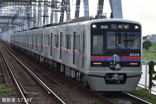 【京成】3000形3039編成に「第25回 京成グループ花火ナイター号」ヘッドマーク掲出を国府台駅で撮影した写真