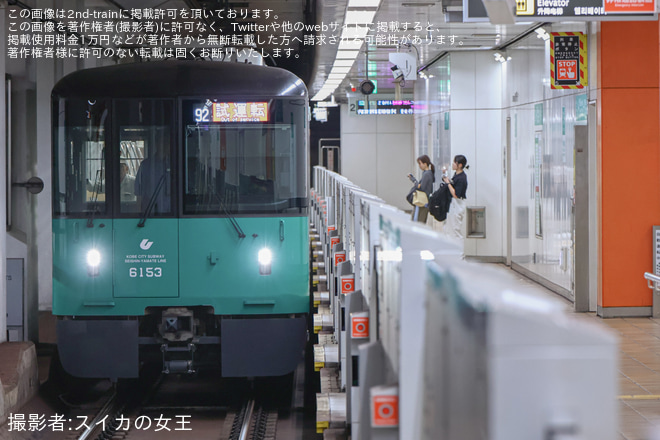 【神戸市交】6000形6153F（53号車）名谷車両基地出場試運転を非公開で撮影した写真