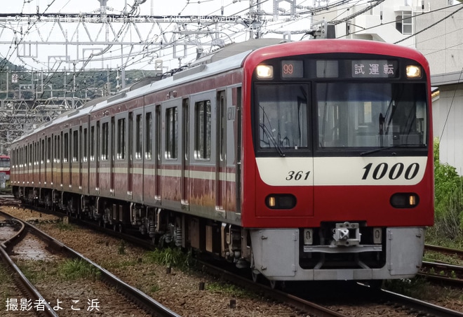 【京急】1000形1361編成が久里浜工場出場前試運転を不明で撮影した写真