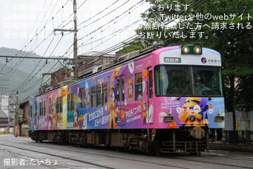 【京阪】京都橘大学ラッピング第2弾運行開始