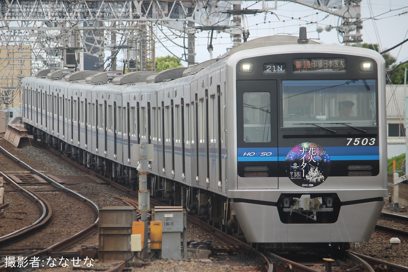 【北総】7500形7503編成「京成グループ花火ナイター」ヘッドマーク(2026)の拡大写真