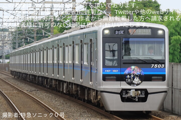 by特急ソニック０号