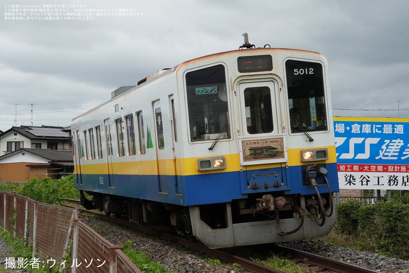【関鉄】キハ5010形5012号に「騰波ノ江駅開業100周年」HM掲出の拡大写真