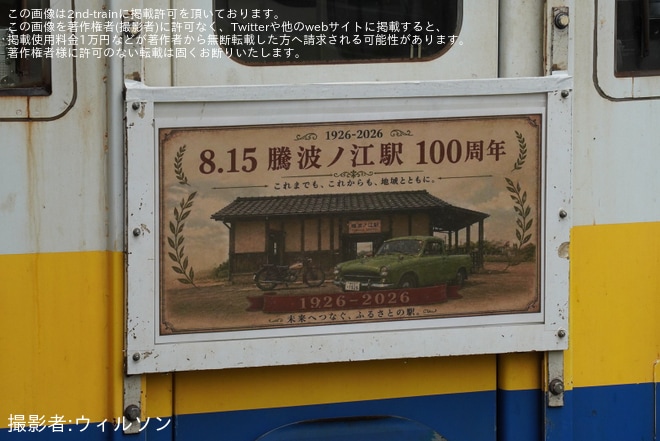 【関鉄】キハ5010形5012号に「騰波ノ江駅開業100周年」HM掲出を不明で撮影した写真