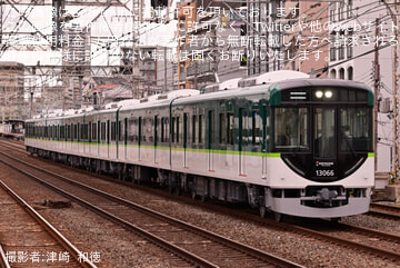 【京阪】13000系13016Fが新造車6両と元3000系車両を組み込み試運転