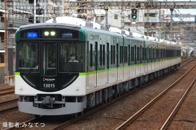 【京阪】13000系13015F営業運転開始を滝井駅で撮影した写真
