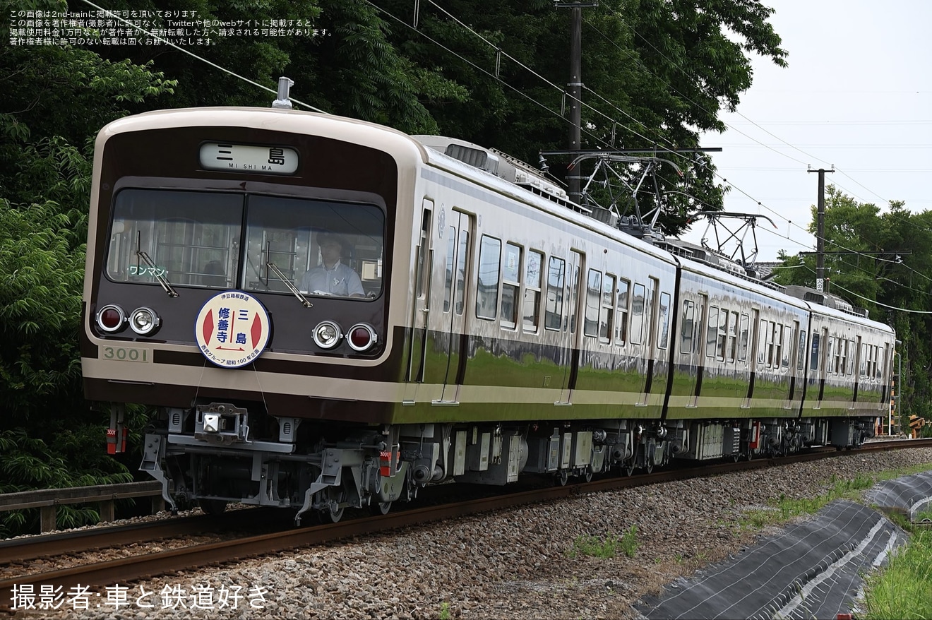 【伊豆箱】「いずっぱこレトロ電車」に「昭和100年ヘッドマーク」を装着して運行の拡大写真